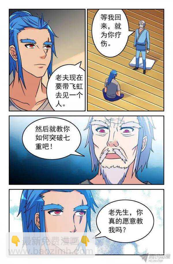 《最强人格》157 第7页