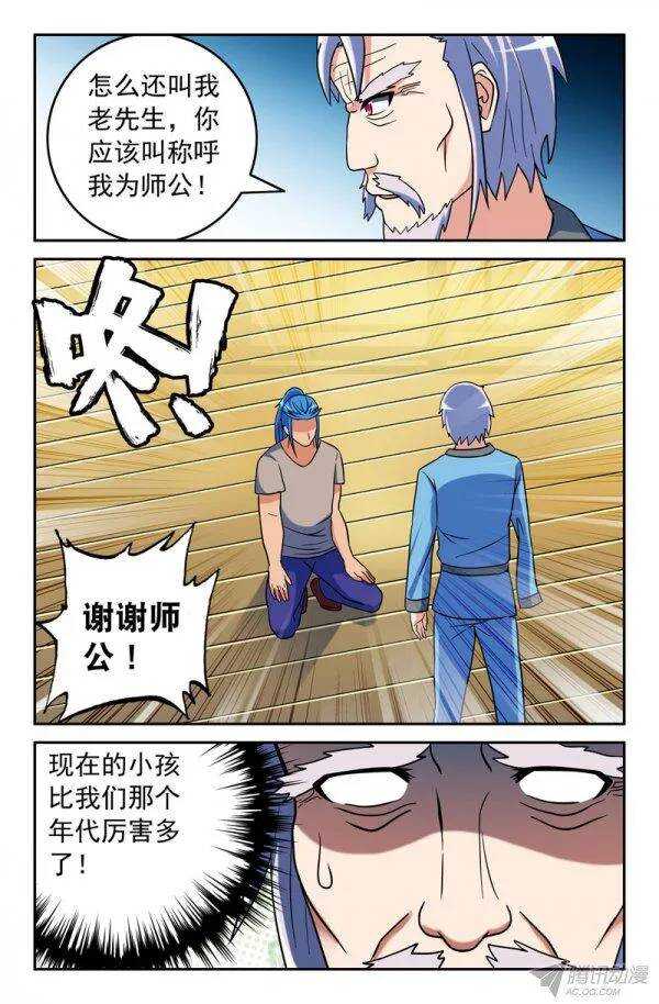 《最强人格》157 第8页