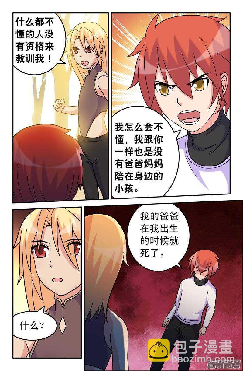《最强人格》165 第10页