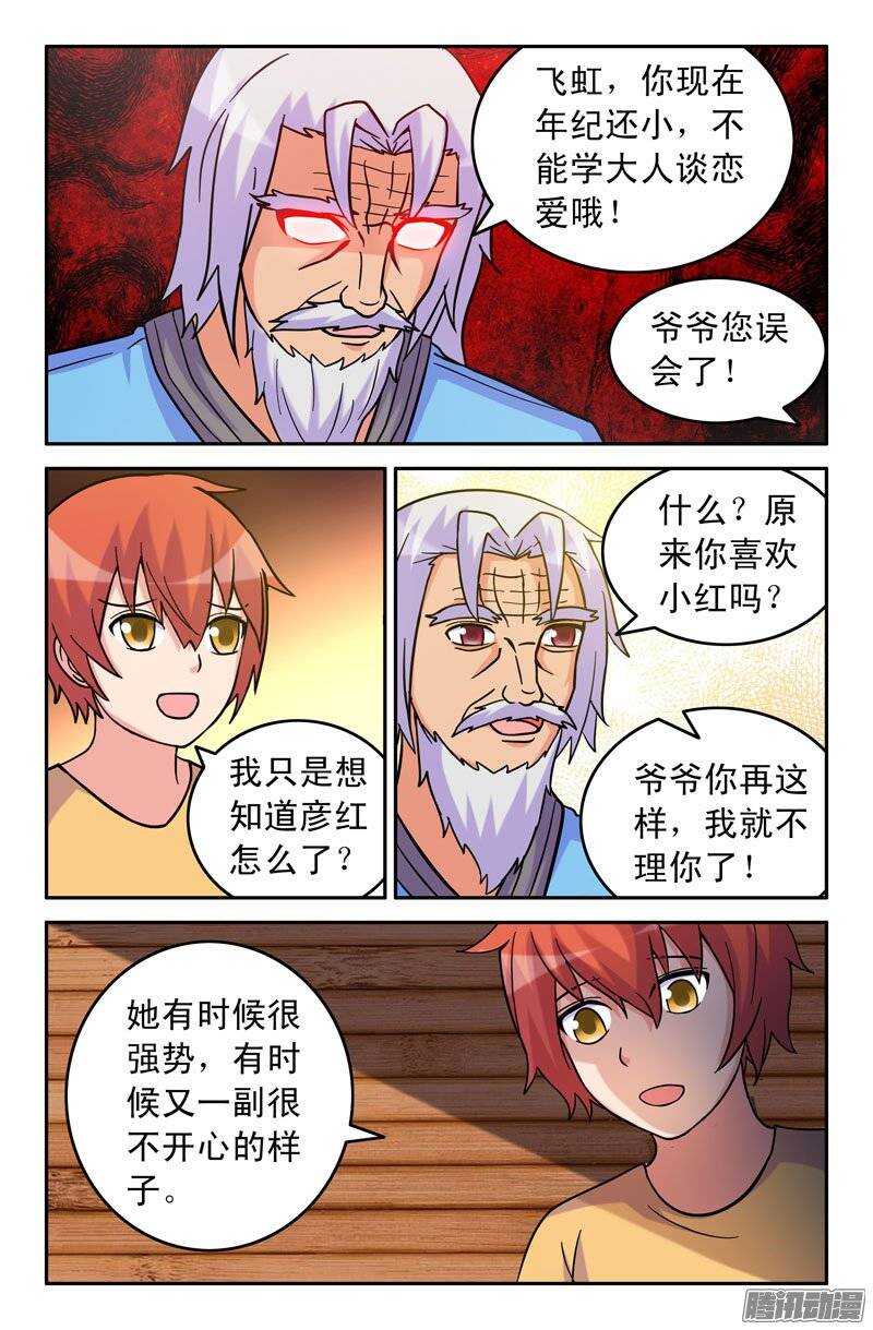 《最强人格》165 第1页