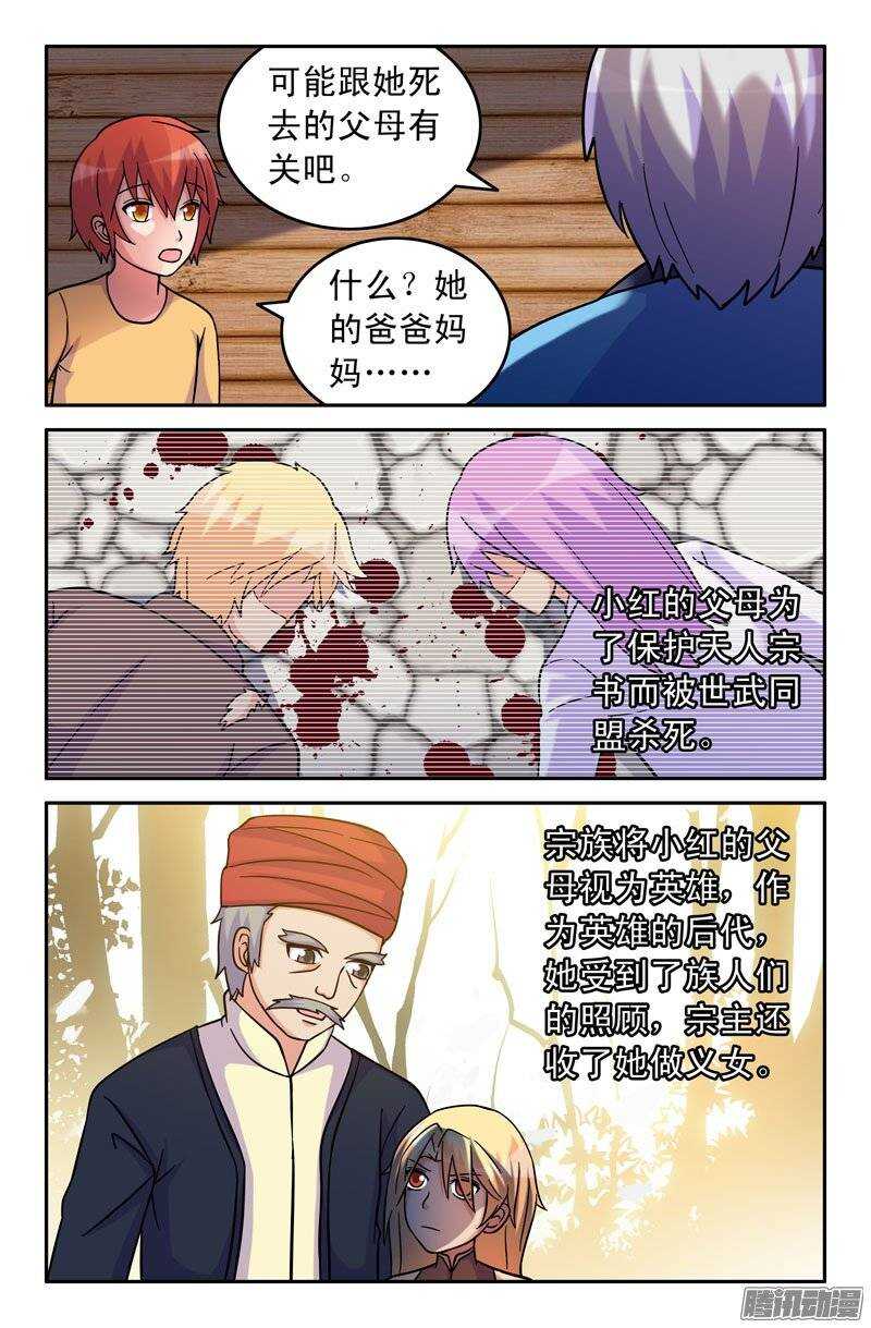 《最强人格》165 第2页