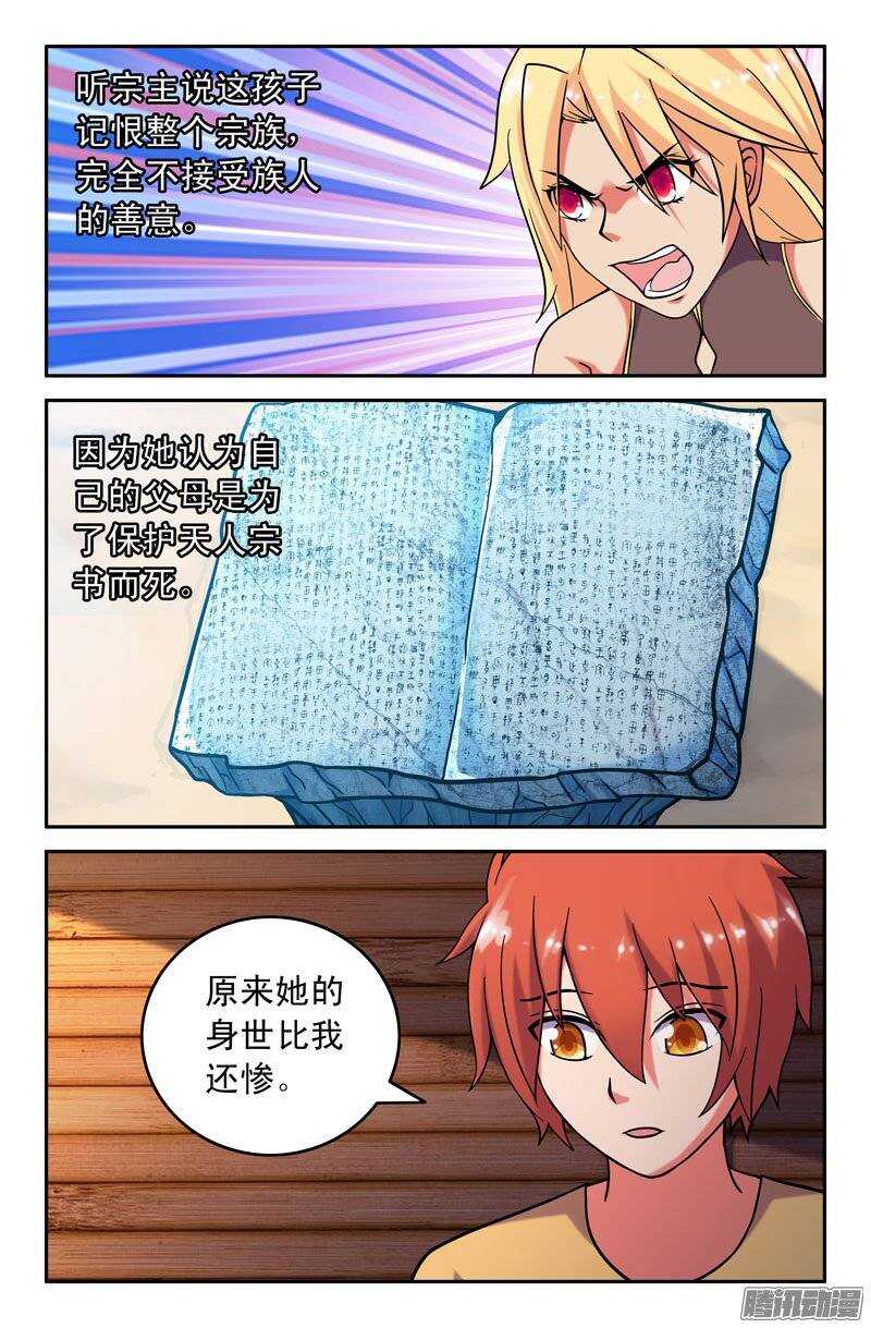 《最强人格》165 第3页
