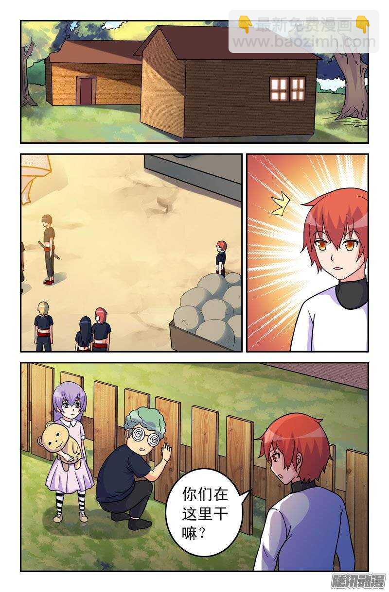 《最强人格》165 第4页