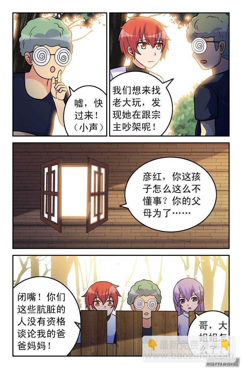《最强人格》165 第5页