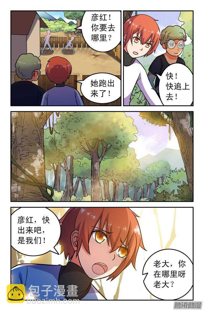 《最强人格》165 第6页