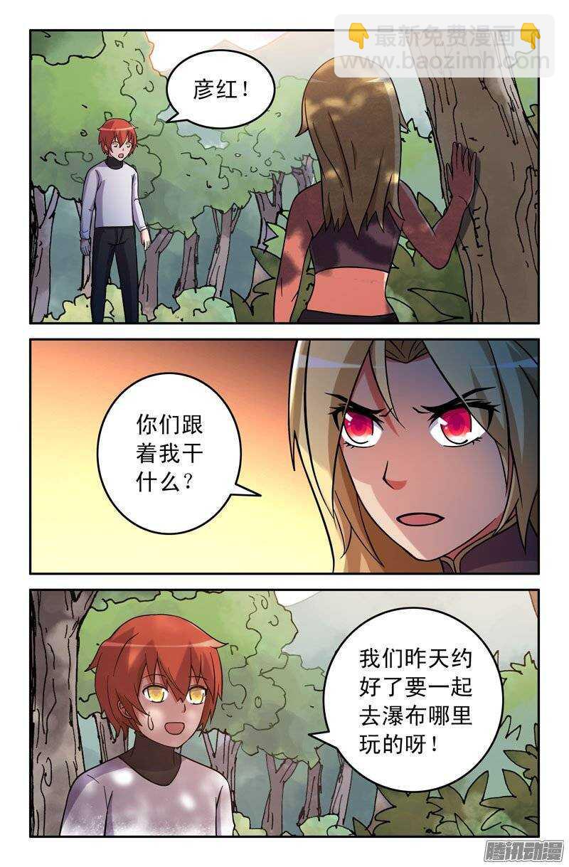 《最强人格》165 第7页
