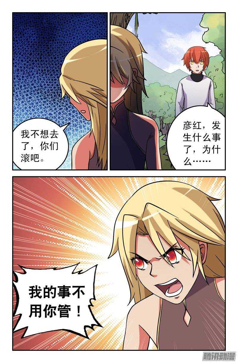 《最强人格》165 第8页