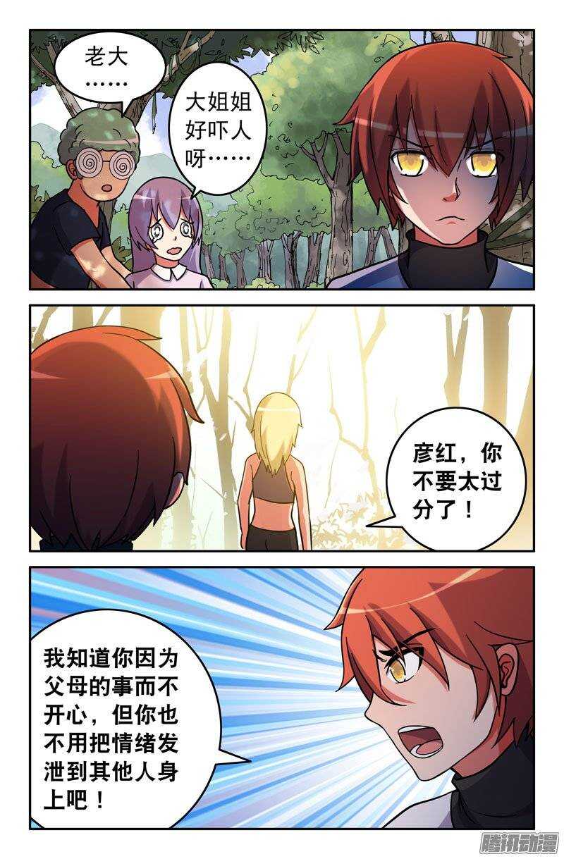 《最强人格》165 第9页