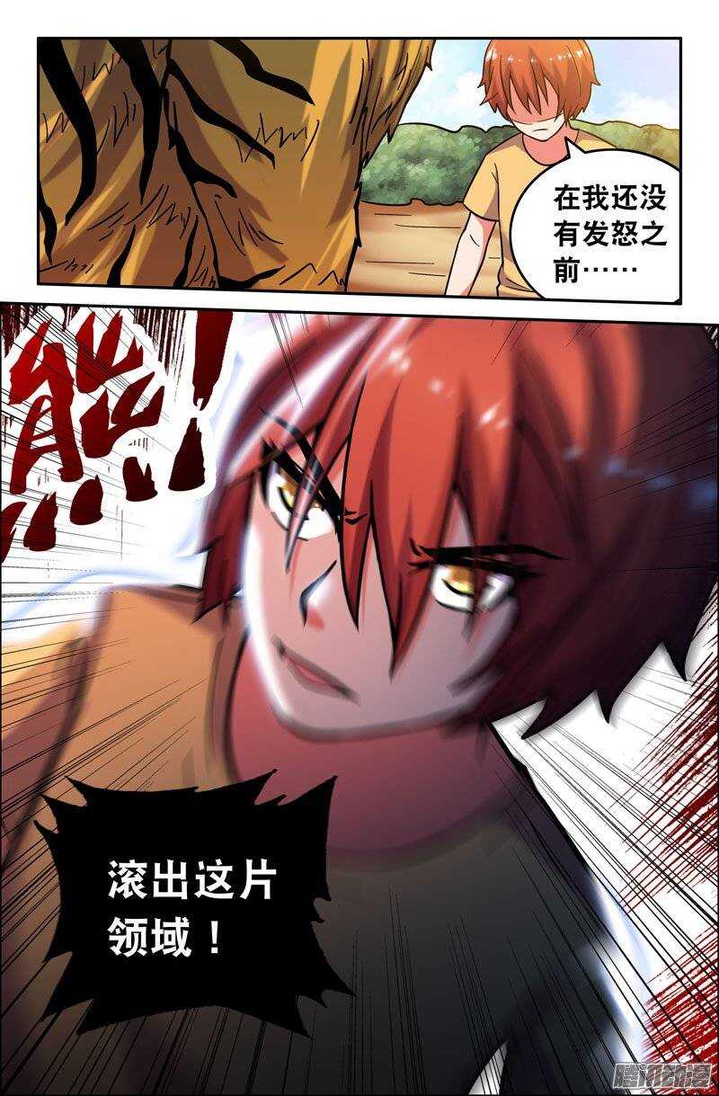 《最强人格》163 第10页