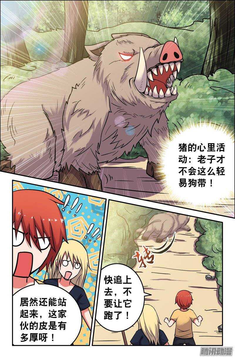 《最强人格》163 第3页