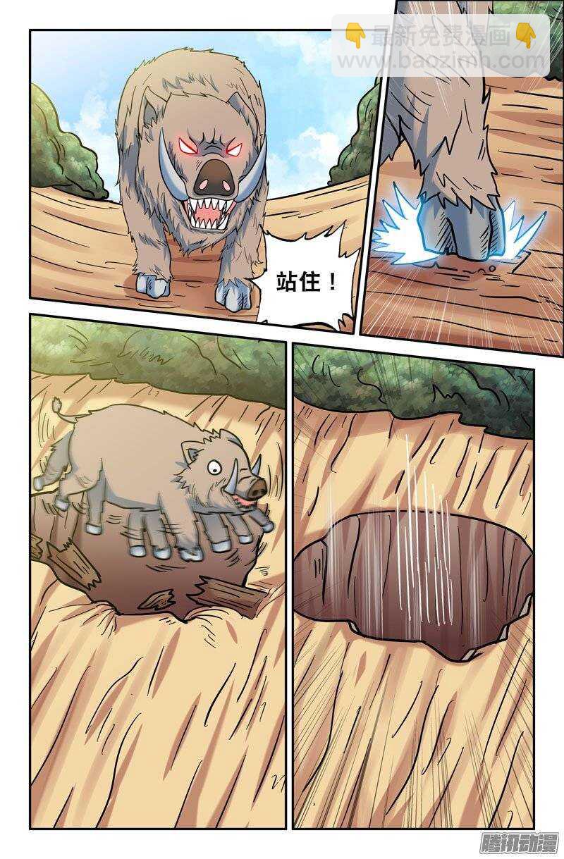 《最强人格》163 第4页