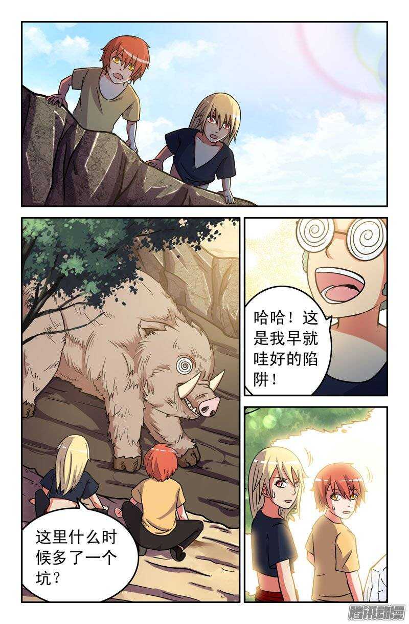 《最强人格》163 第5页