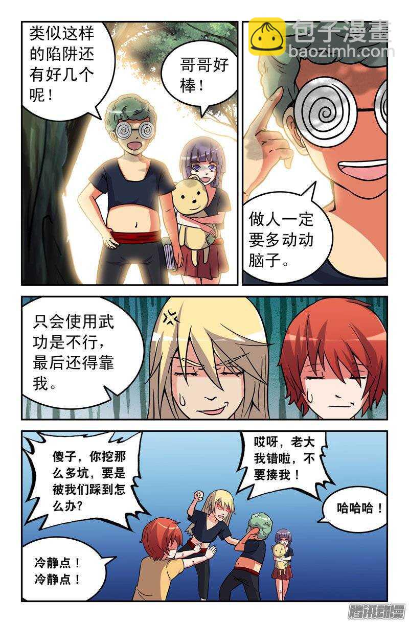 《最强人格》163 第6页