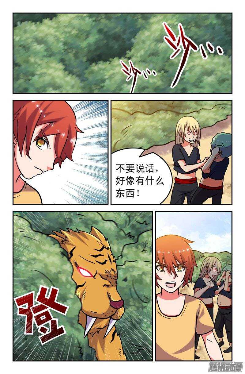 《最强人格》163 第7页