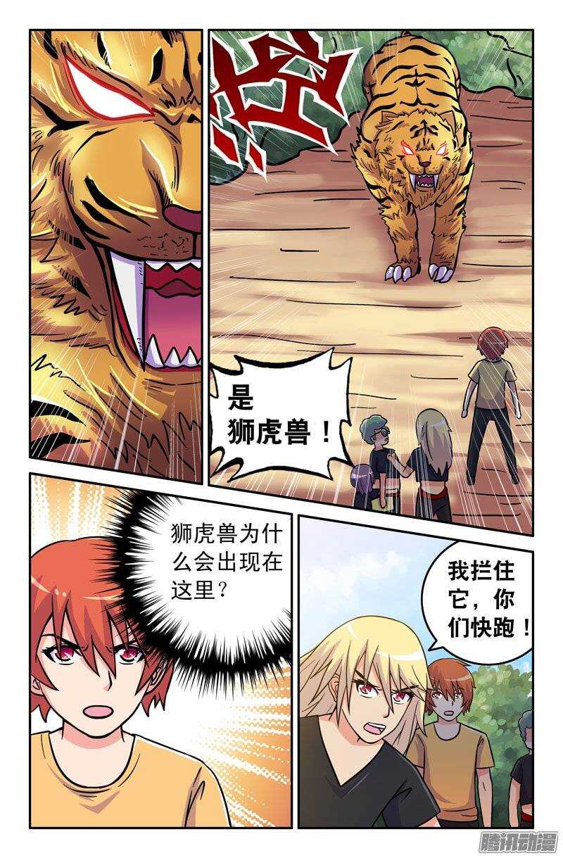 《最强人格》163 第8页