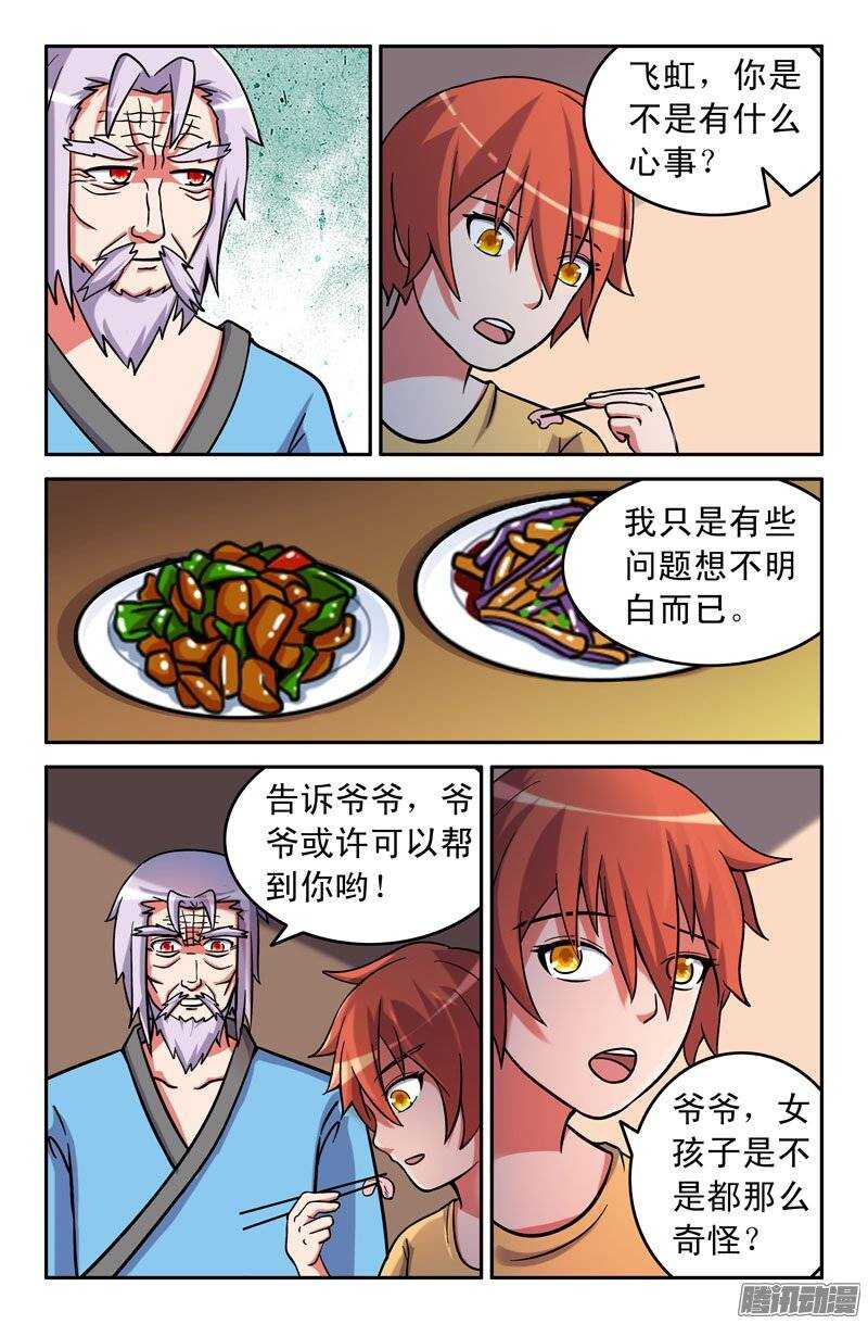 《最强人格》164 第10页