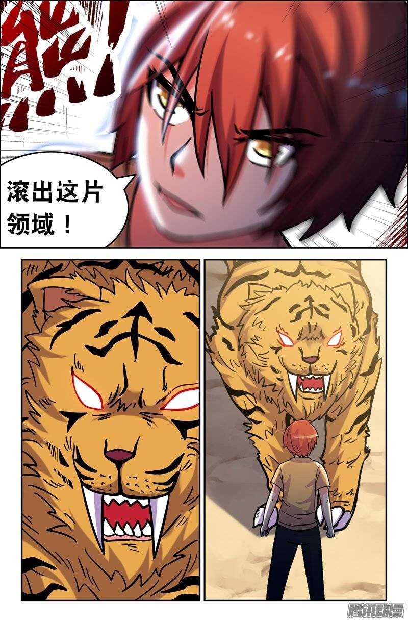 《最强人格》164 第2页