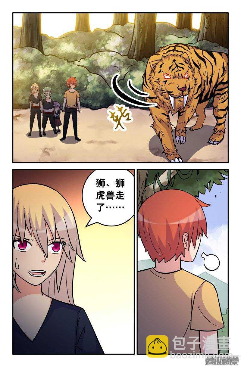 《最强人格》164 第3页