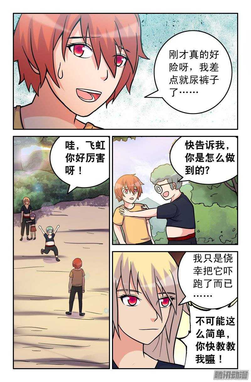 《最强人格》164 第4页