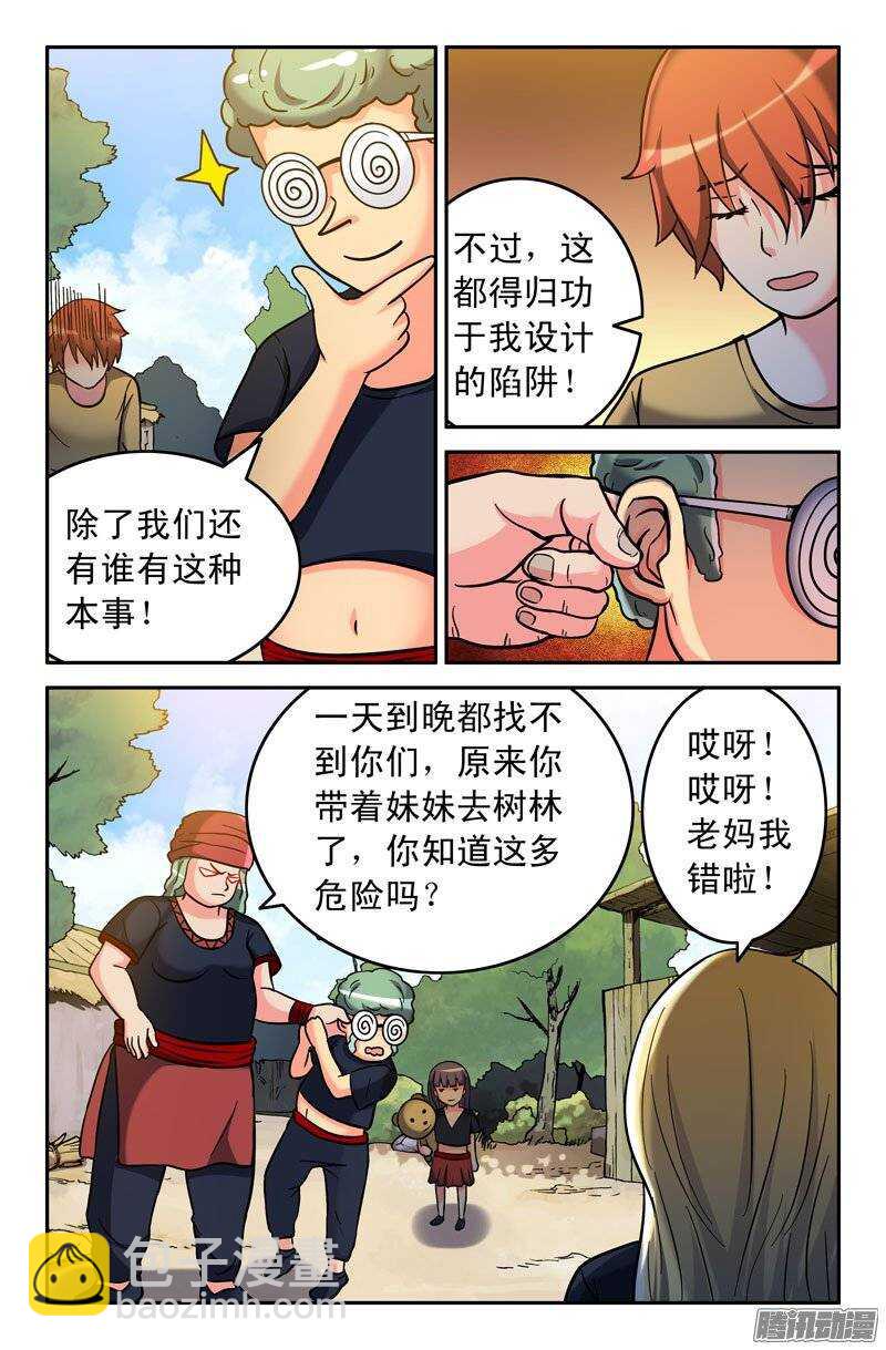 《最强人格》164 第6页