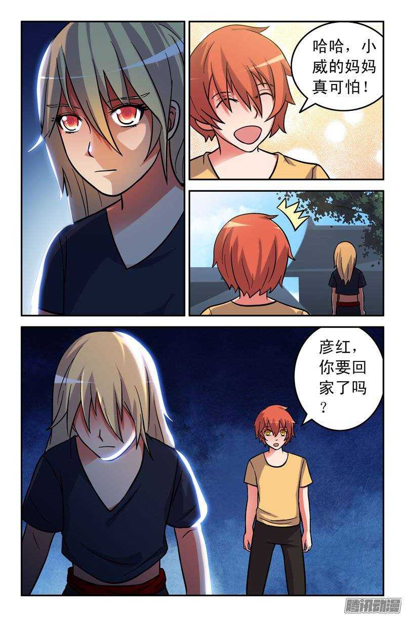 《最强人格》164 第7页