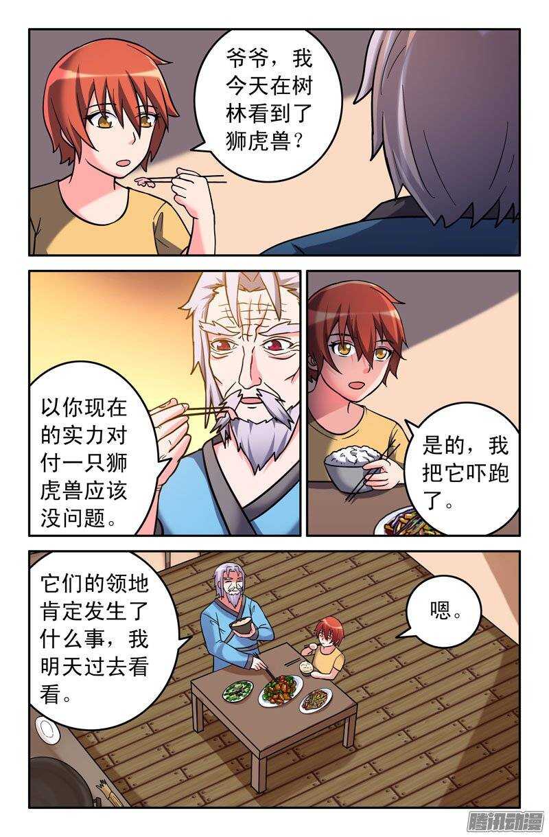 《最强人格》164 第9页