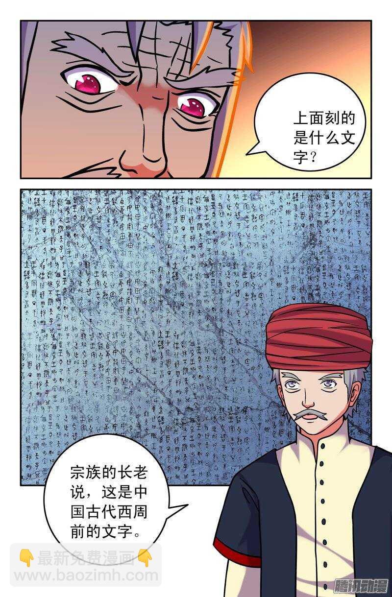 《最强人格》161 第10页