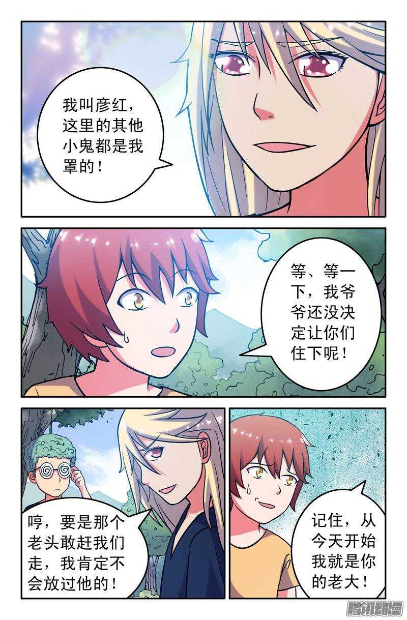 《最强人格》161 第2页