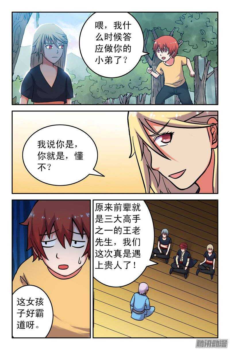 《最强人格》161 第3页