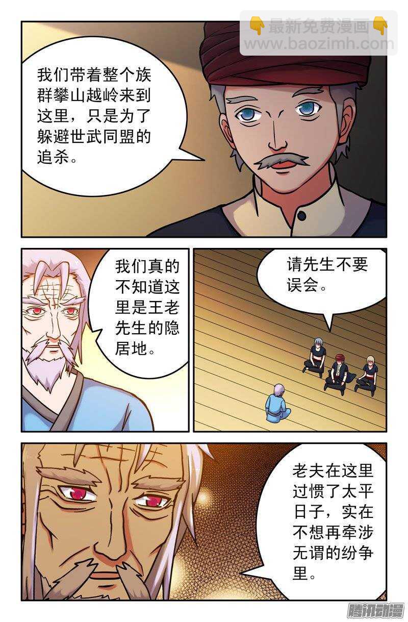 《最强人格》161 第4页