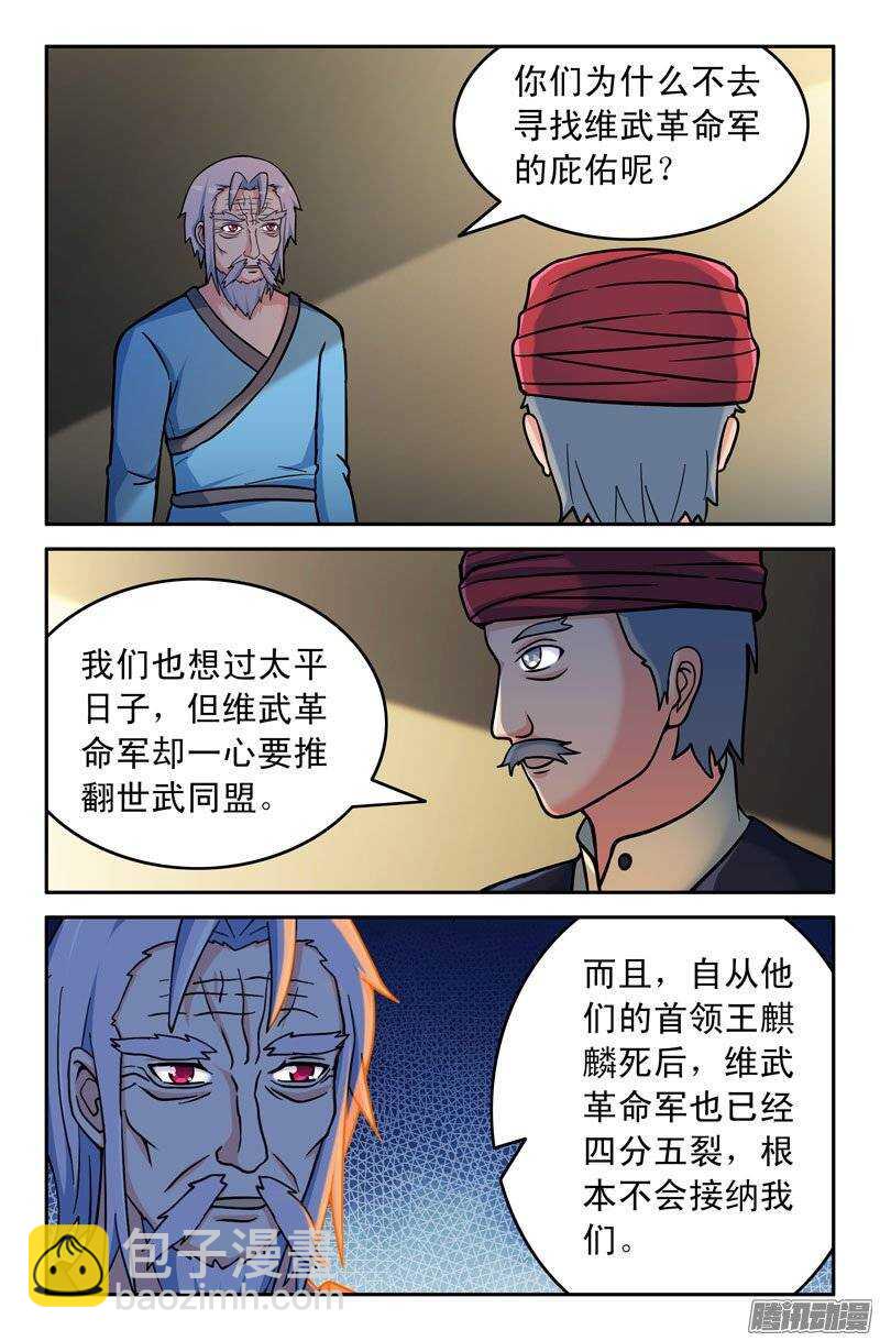 《最强人格》161 第5页