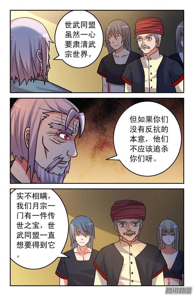 《最强人格》161 第6页