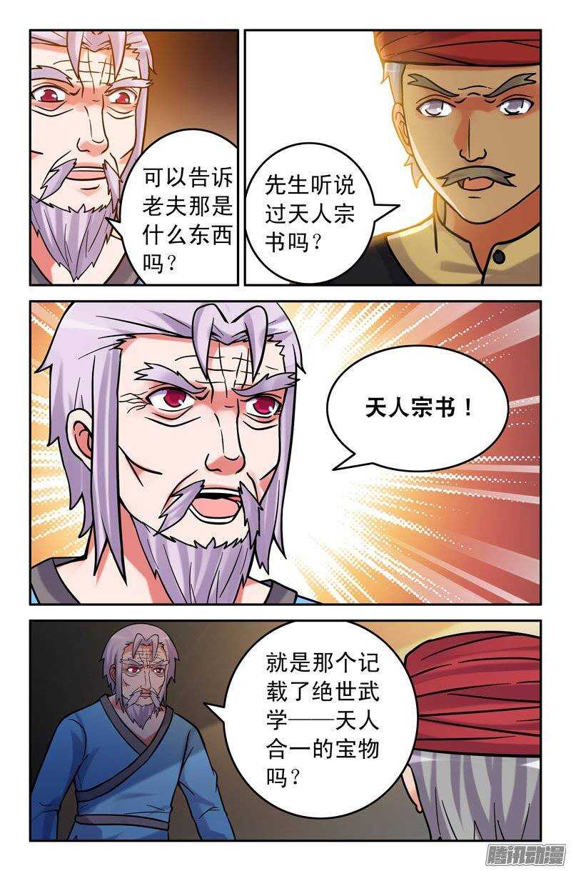 《最强人格》161 第7页