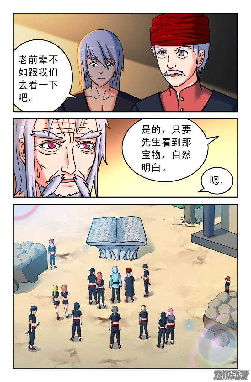 《最强人格》161 第8页
