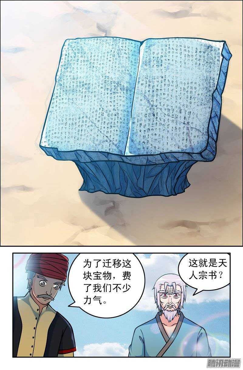 《最强人格》161 第9页