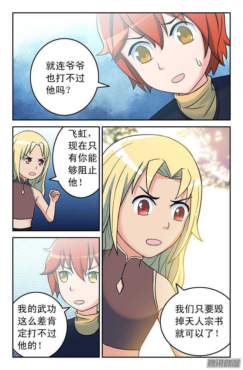 《最强人格》167 第10页