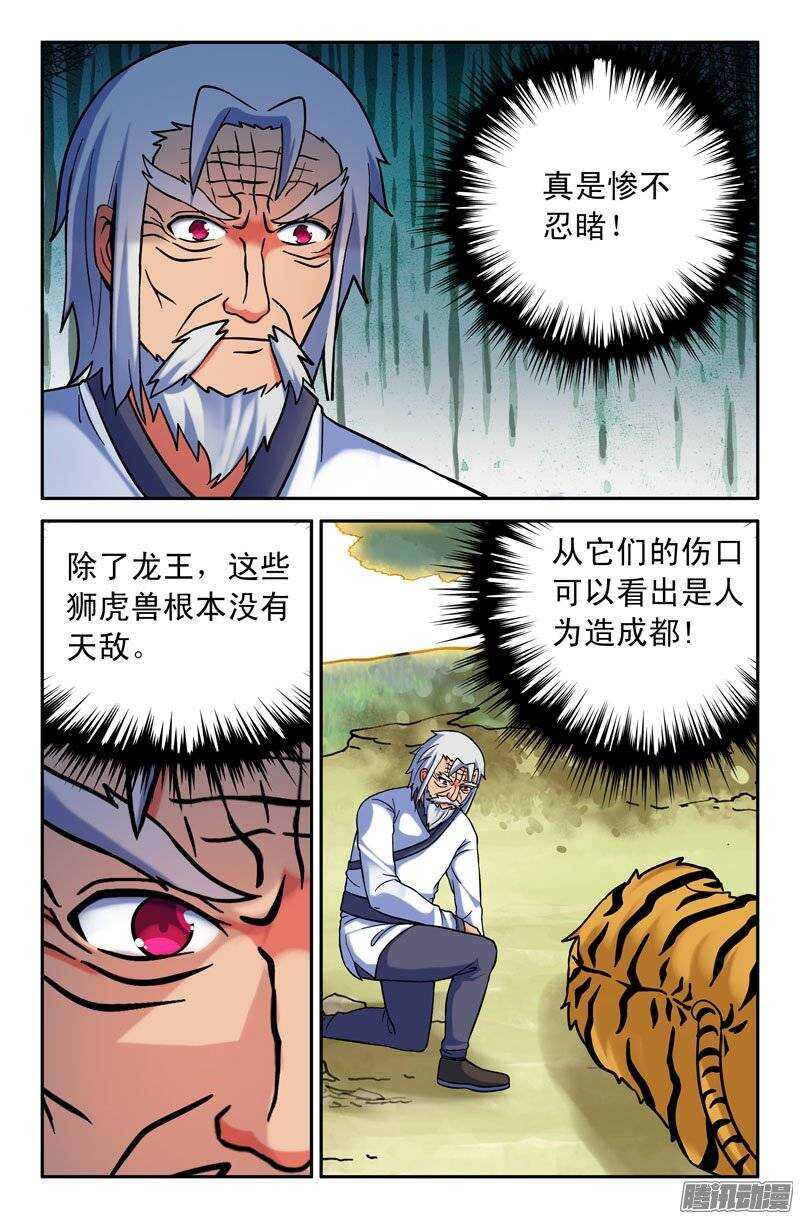 《最强人格》167 第12页