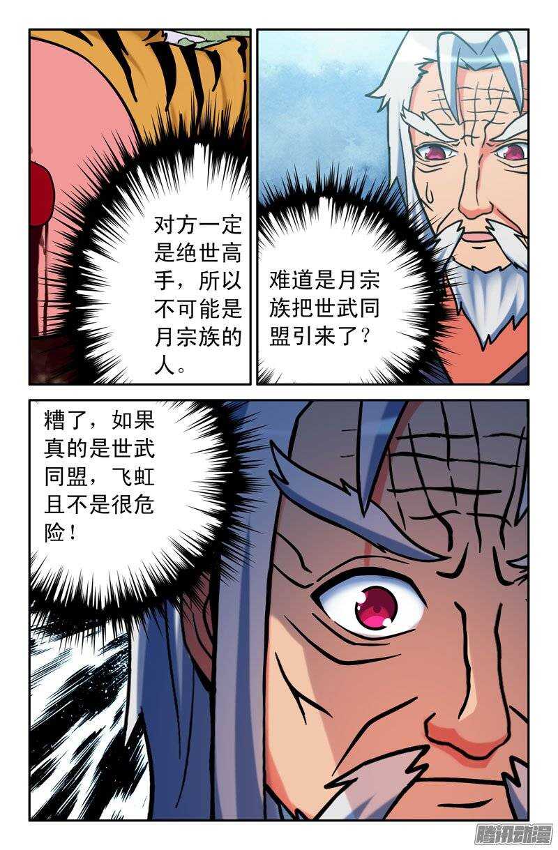 《最强人格》167 第13页