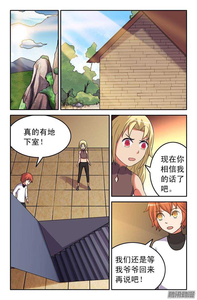 《最强人格》167 第14页