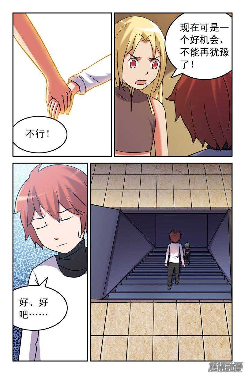 《最强人格》167 第15页
