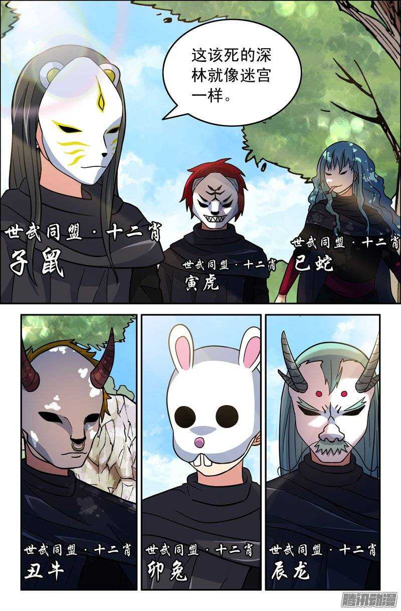 《最强人格》167 第3页