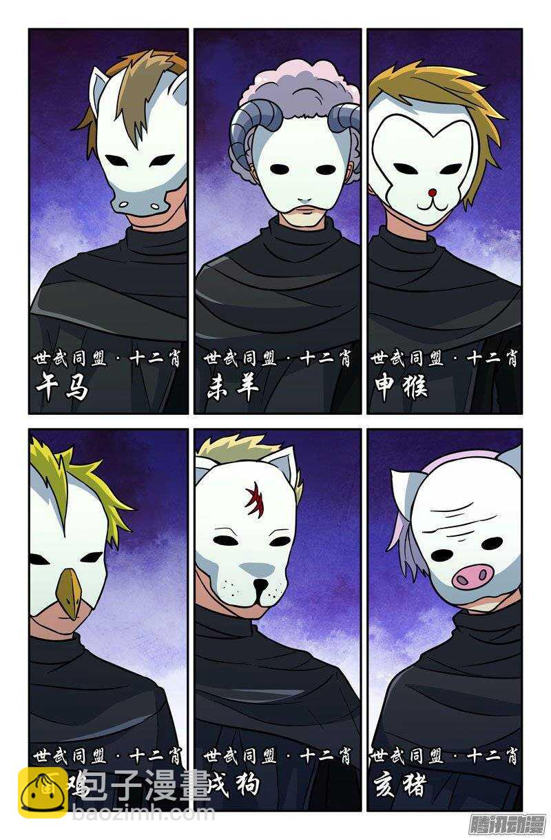 《最强人格》167 第4页