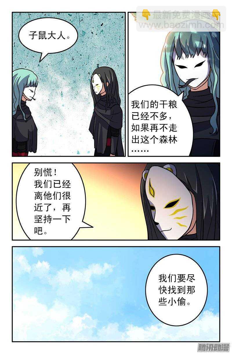 《最强人格》167 第5页