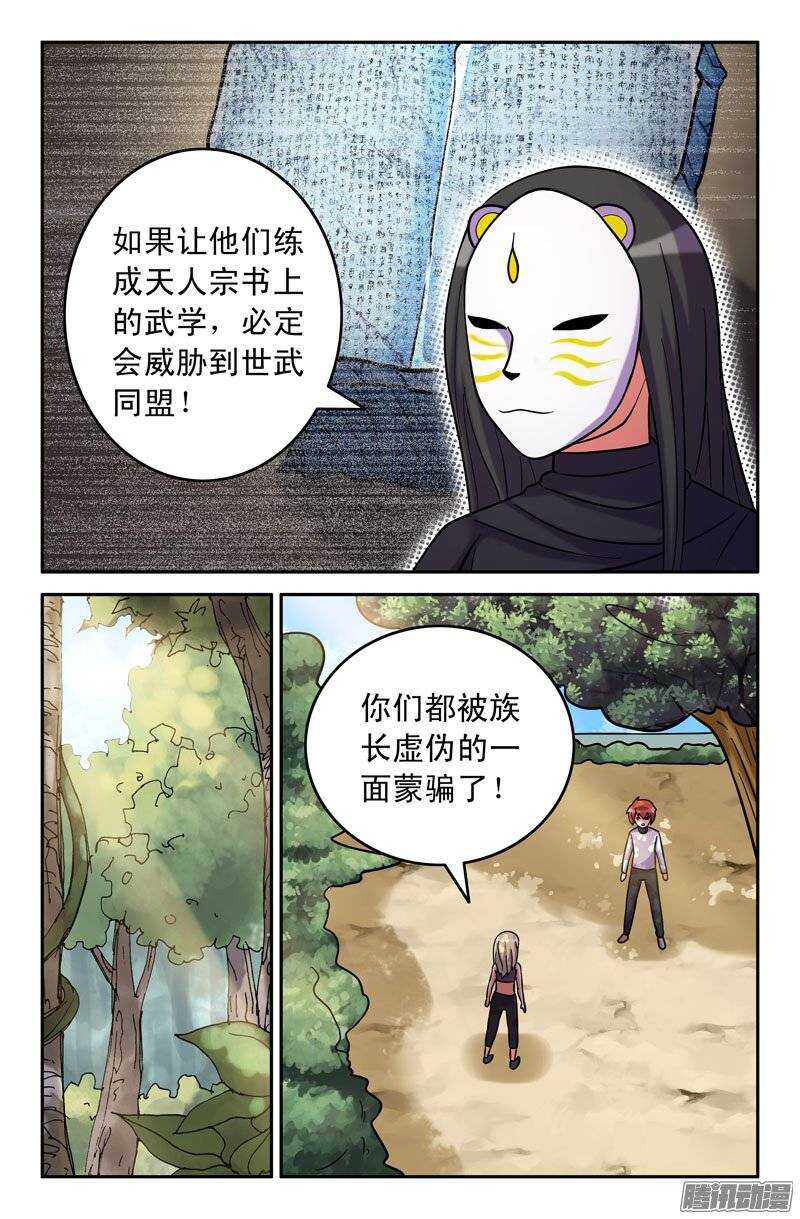 《最强人格》167 第6页