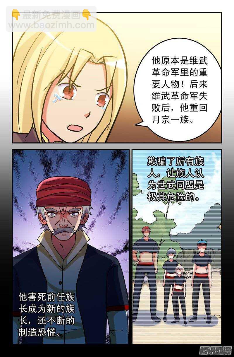 《最强人格》167 第7页