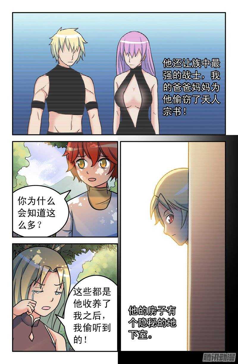《最强人格》167 第8页