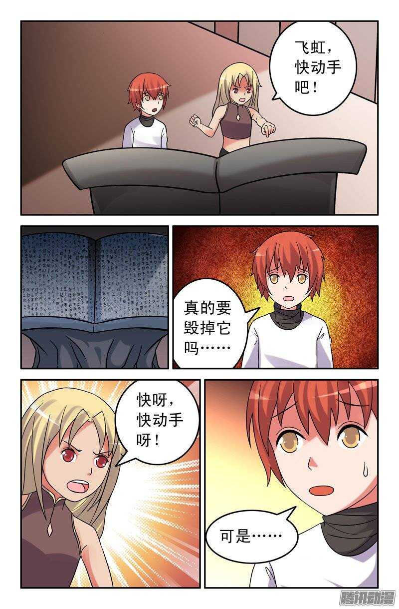 《最强人格》168 第10页