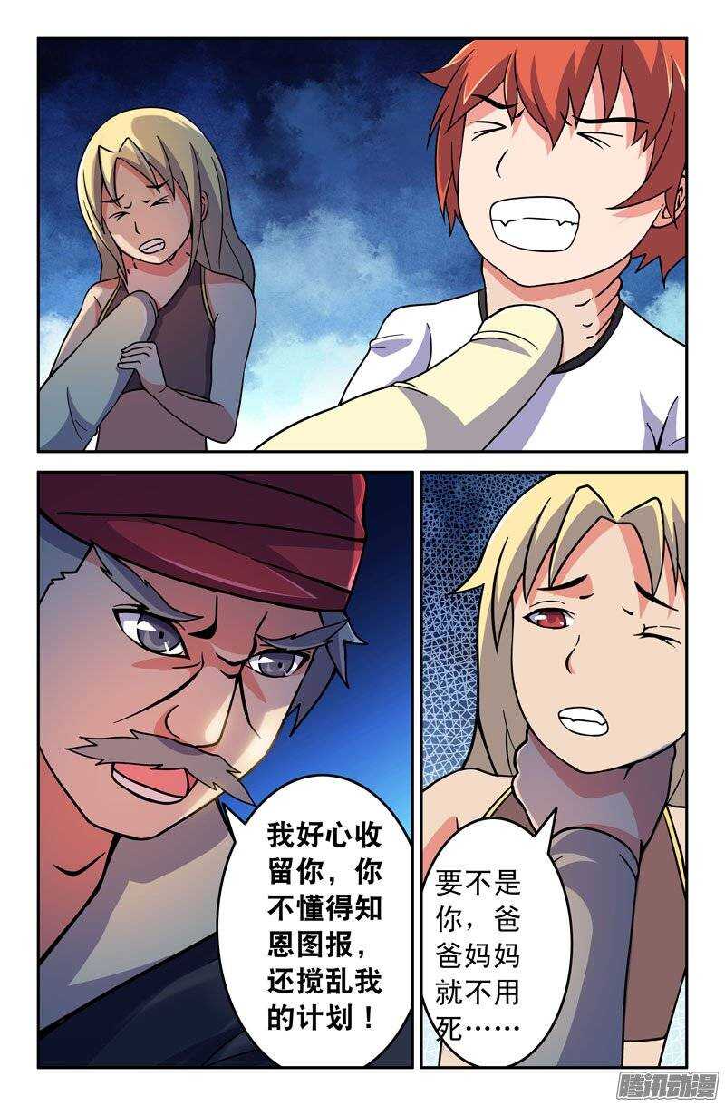《最强人格》168 第14页