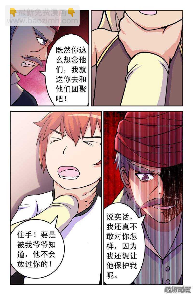 《最强人格》168 第15页