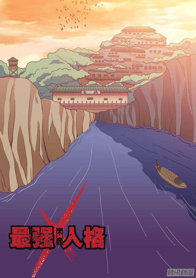 《最强人格》168 第1页